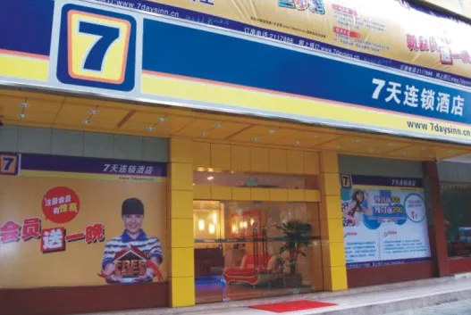 七天连锁酒店